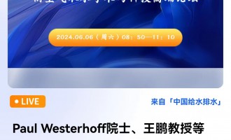Paul WesterhoffԺʿiڵI(lng)㕿՚ȡˮWg(sh)cƼ߶Փ ֱrg202468գ0850 2024-06-08 08:50:00 _ʼ