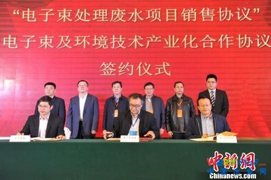 中廣核技電子束處理工業(yè)廢水技術科技成果發(fā)布會暨項目簽約儀式 。中廣核技供圖 中廣核技電子束處理工業(yè)廢水技術科技成果發(fā)布會暨項目簽約儀式 。中廣核技供圖